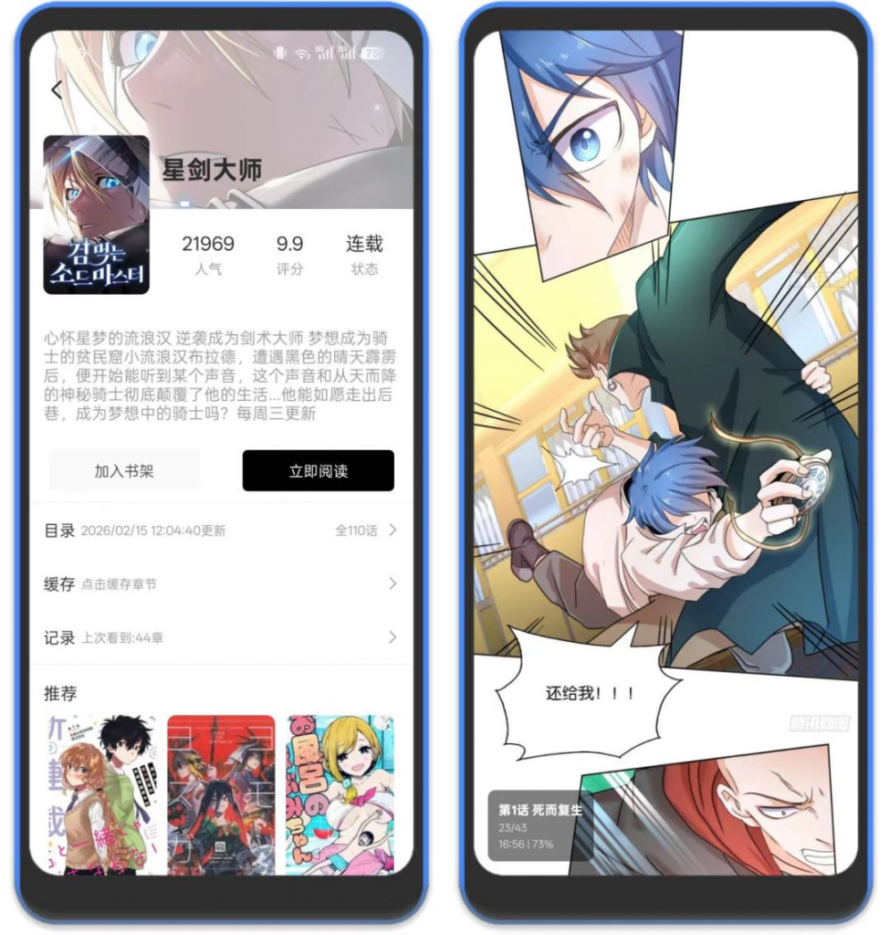 图片[2]-⚡萌喵漫画 – 免费看漫画软件-八百副业网