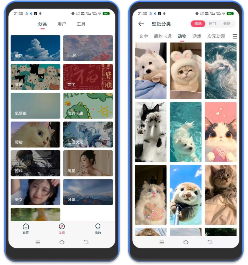 ⚡倾心壁纸 – 安卓静态/动态/横屏壁纸-八百副业网
