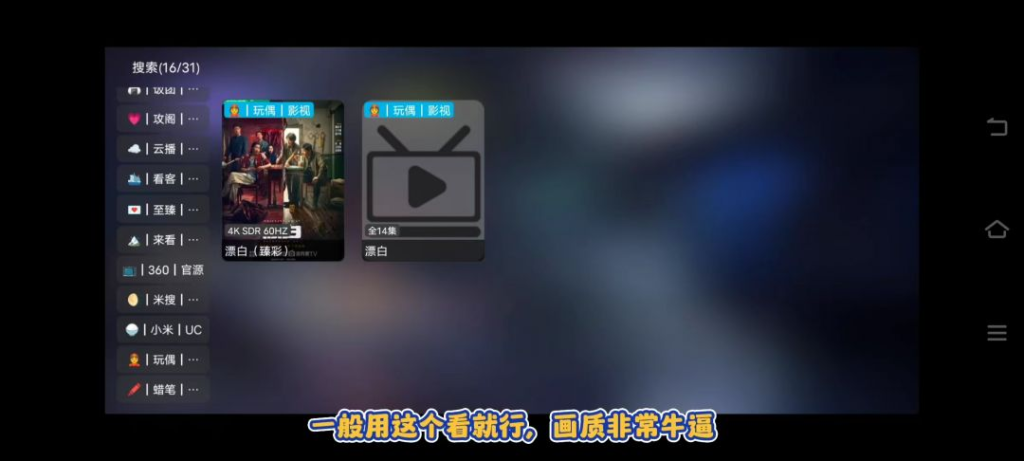 图片[4]-⚡影视仓 – 电视TV必备点播软件（强烈推荐）-八百副业网