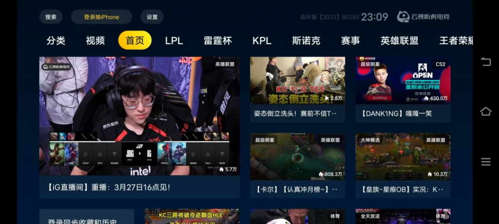 图片[2]-⚡云虎视听电竞TV – 游戏直播TV-八百副业网