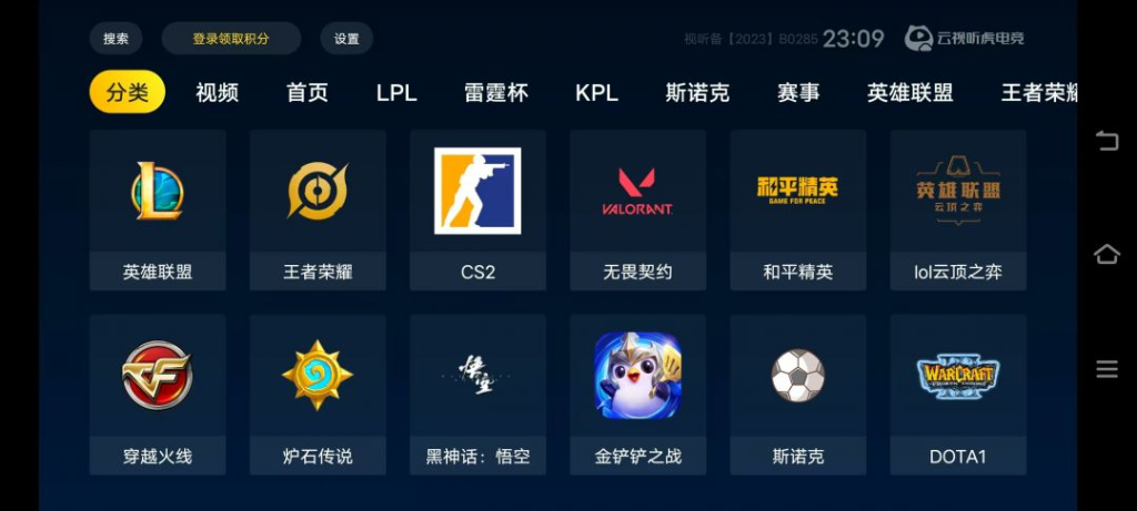 图片[3]-⚡云虎视听电竞TV – 游戏直播TV-八百副业网