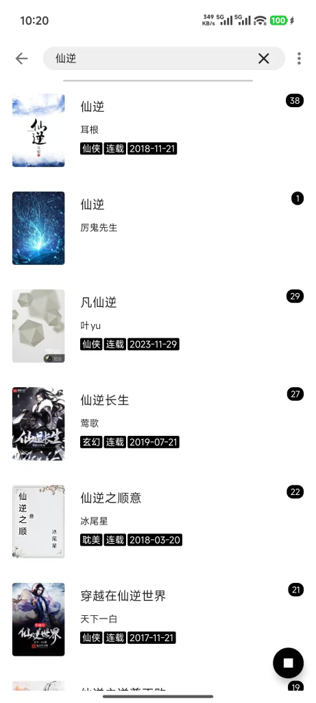 图片[3]-⚡元气小说 – 内置1000+书源免费小说软件-八百副业网