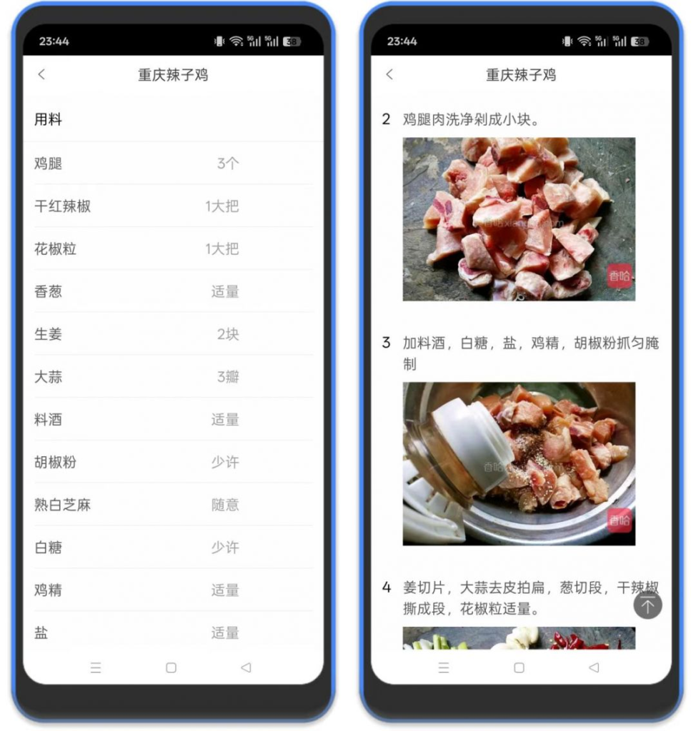 ⚡菜谱大全 – 过年必备软件-八百副业网
