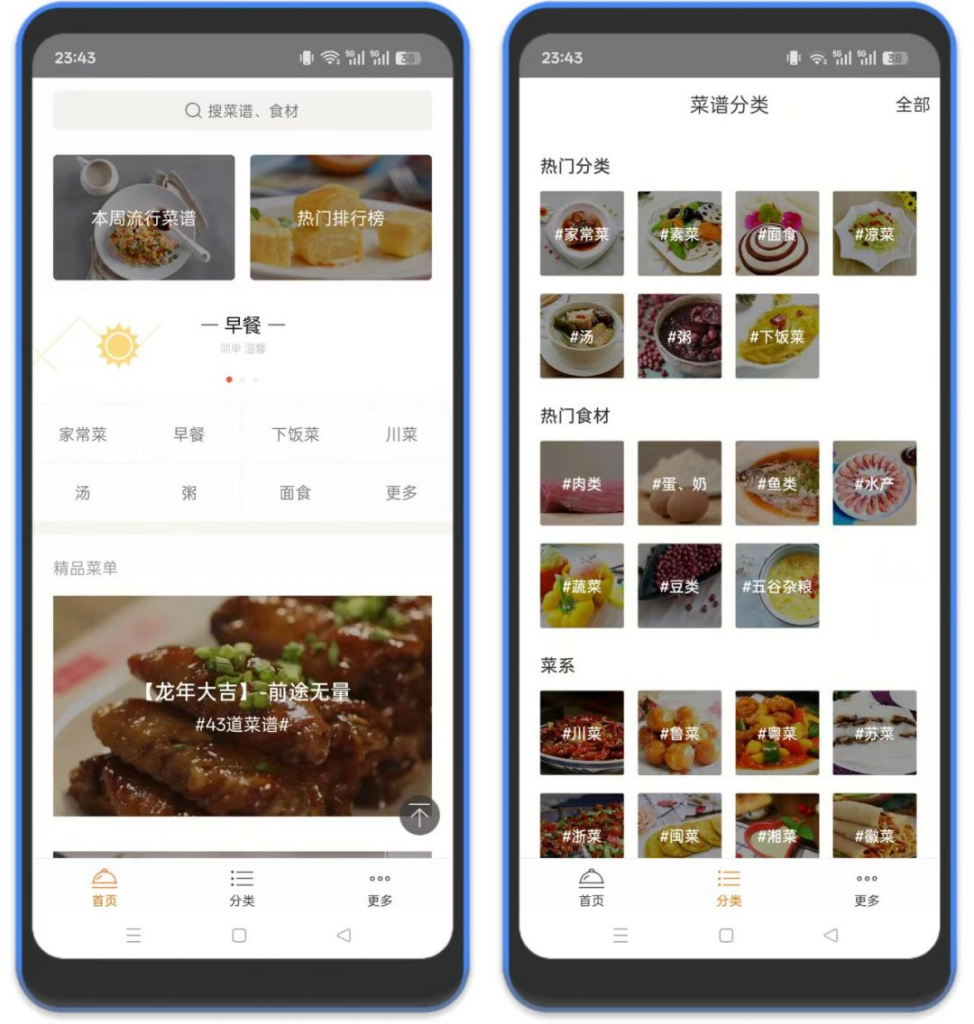 图片[2]-⚡菜谱大全 – 过年必备软件-八百副业网