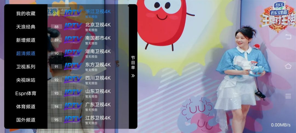 ⚡天浪电视直播 – 4k超清无广-八百副业网