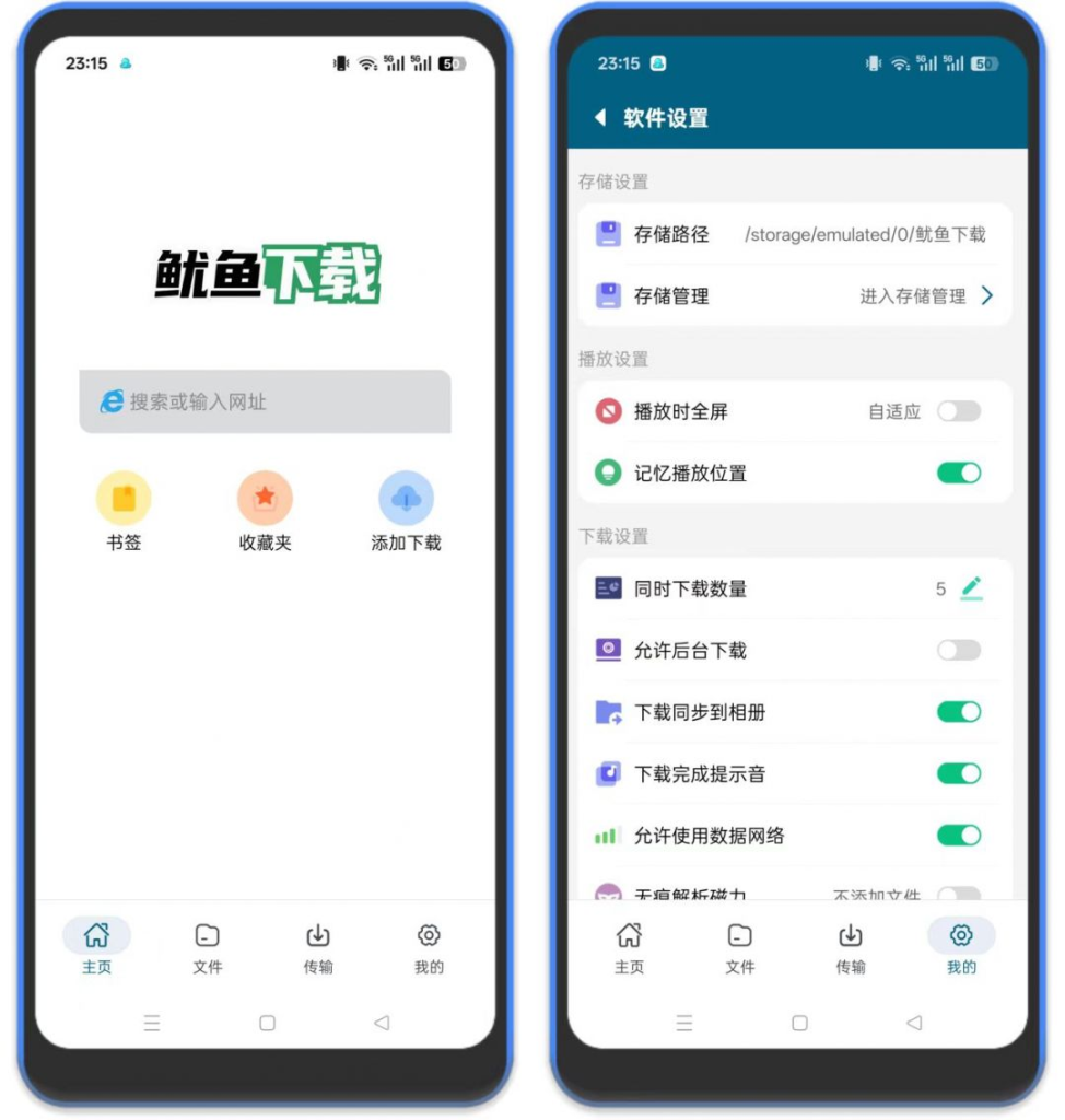 图片[2]-⚡鱿鱼下载 – 磁力下载器，边下边播-八百副业网