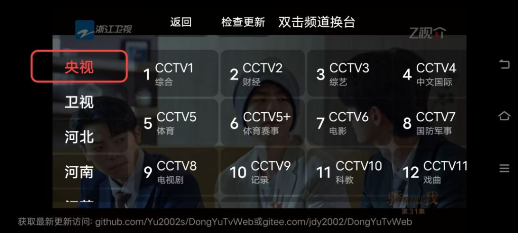 图片[3]-⚡Dongyou电视直播 – 央视卫视地方频道都有-八百副业网