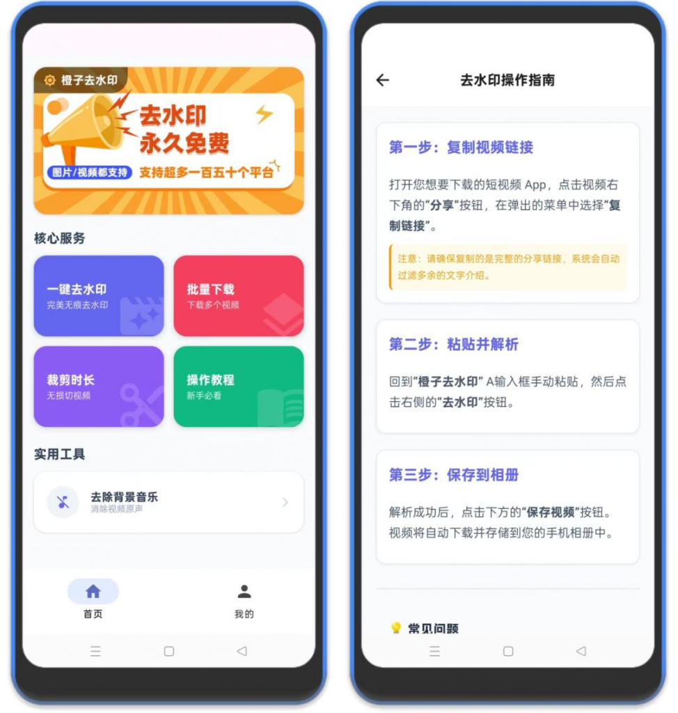 ⚡橙子去水印 – 可批量下载无水印视频-八百副业网