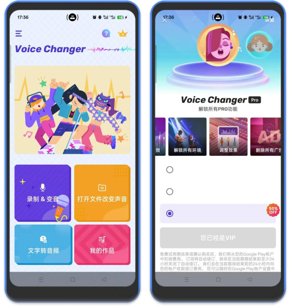 ⚡Voice Changer – 安卓变声器高级版-八百副业网