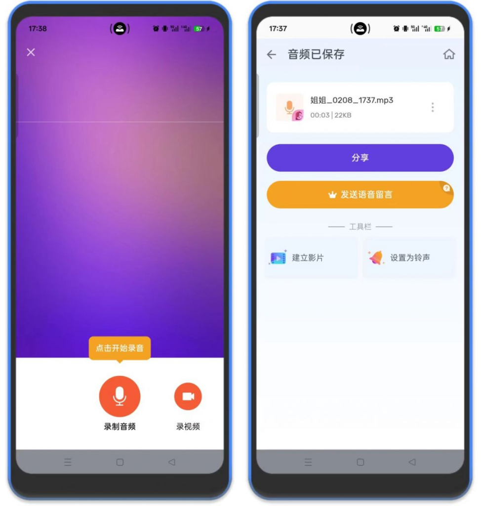 图片[2]-⚡Voice Changer – 安卓变声器高级版-八百副业网