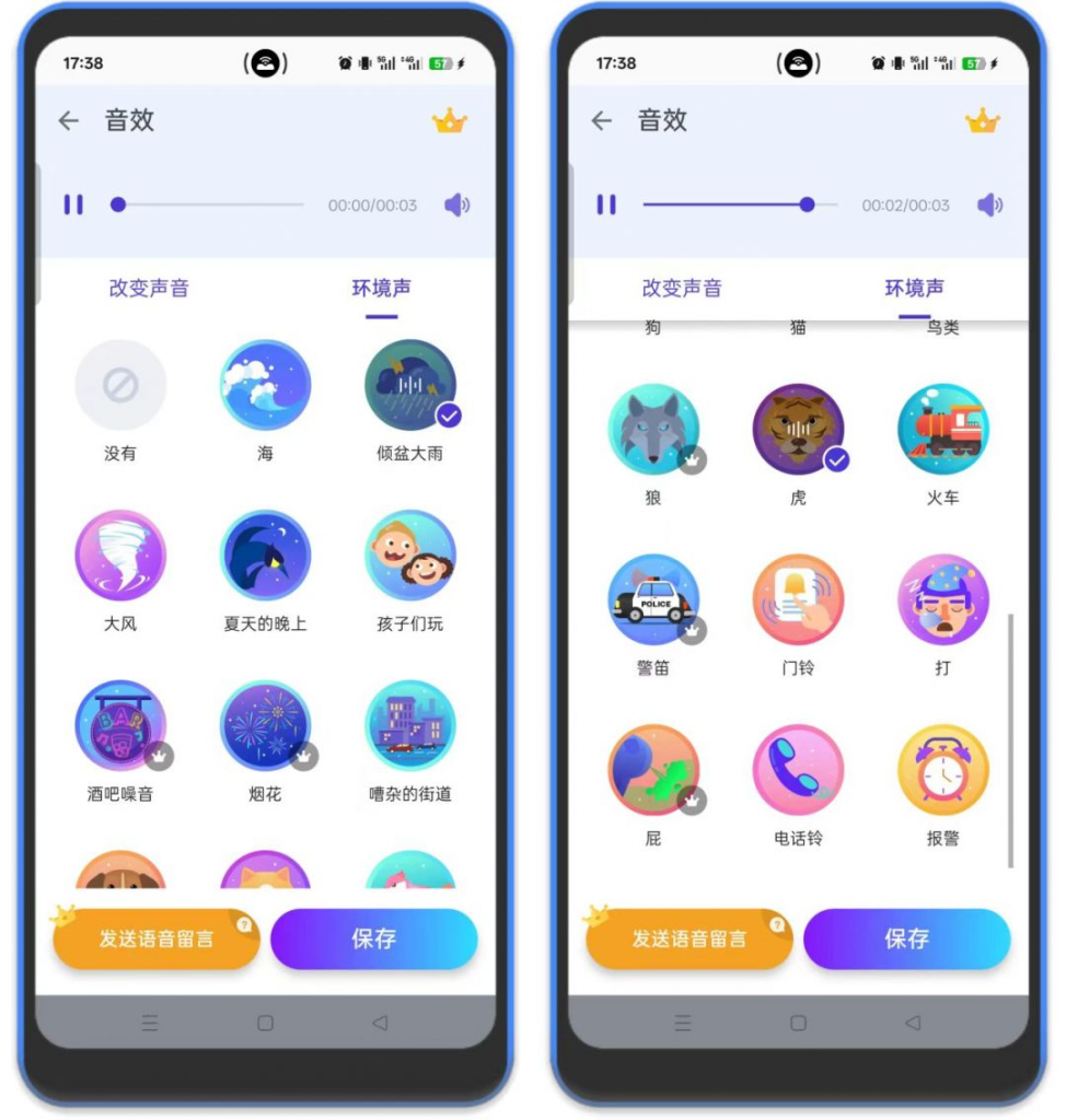 图片[3]-⚡Voice Changer – 安卓变声器高级版-八百副业网