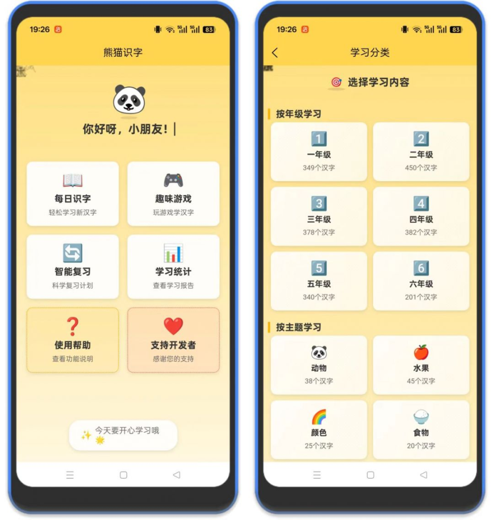 图片[2]-⚡熊猫识字 – 终身免费识字软件-八百副业网