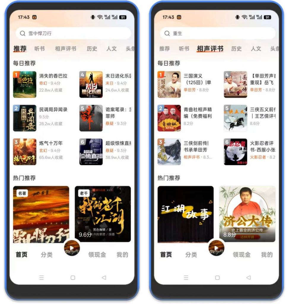 ⚡河马畅听 – 真人朗读听书软件，喜马拉雅平替-八百副业网