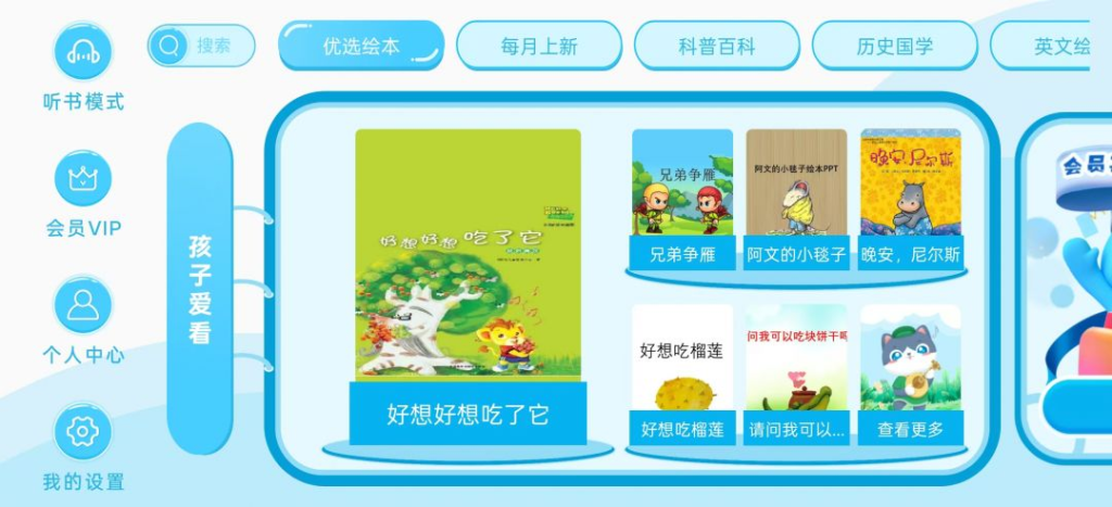 图片[3]-⚡有声绘本故事 – 家里有孩子必备-八百副业网