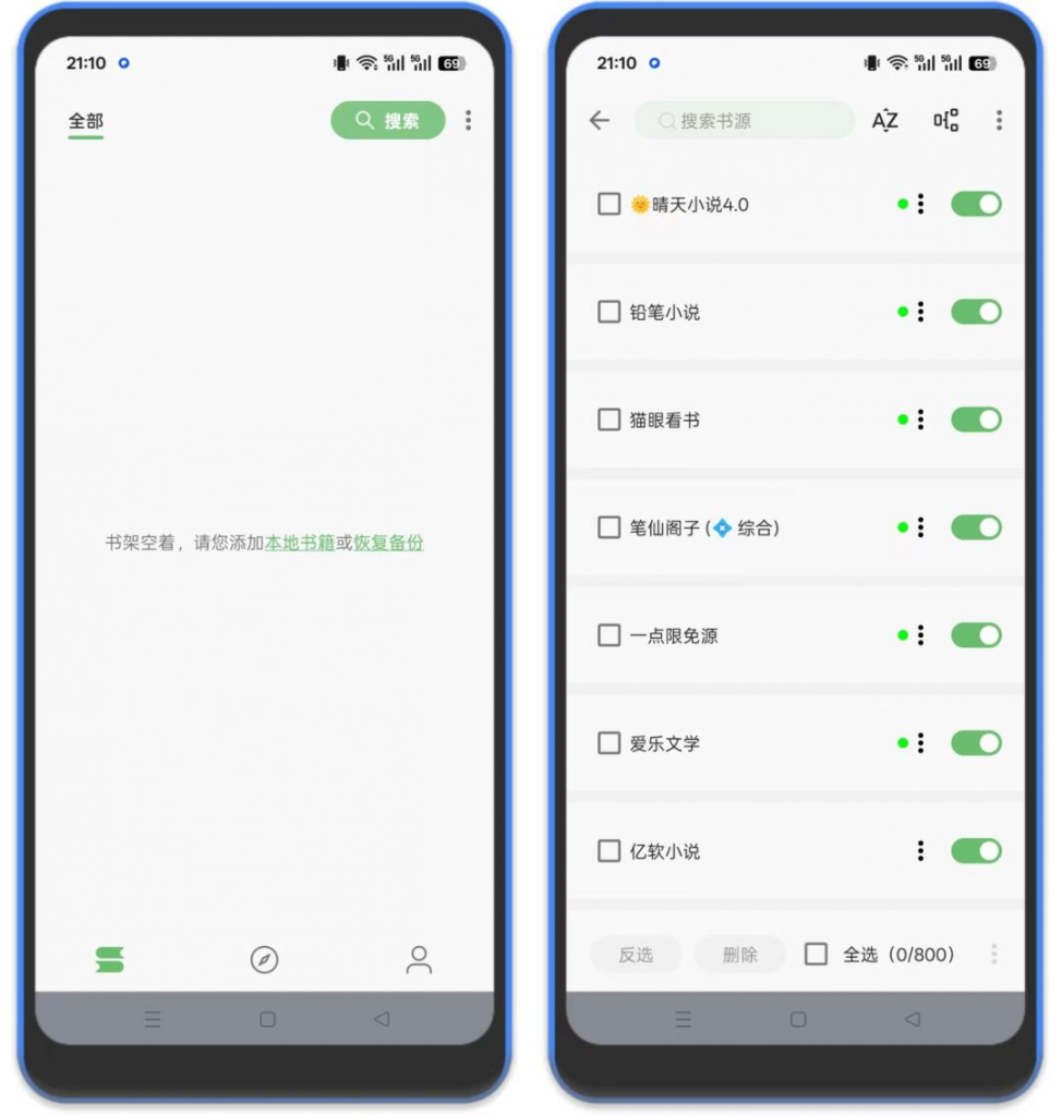 ⚡易读小说 – 内置800书源，免费无广-八百副业网