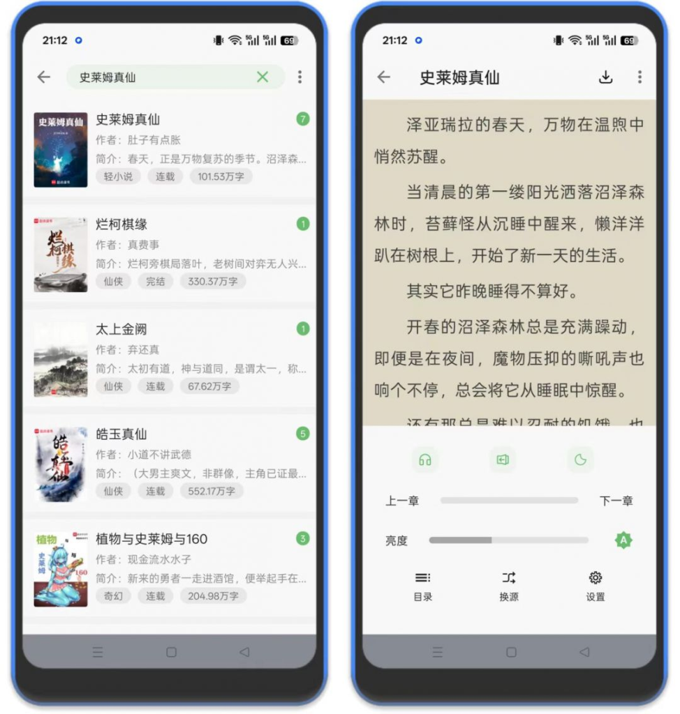 图片[2]-⚡易读小说 – 内置800书源，免费无广-八百副业网