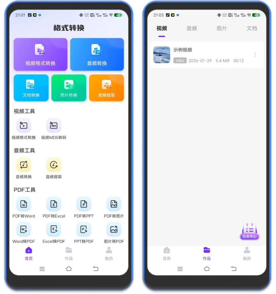 ⚡万能格式转换器 – 解锁永久会员-八百副业网