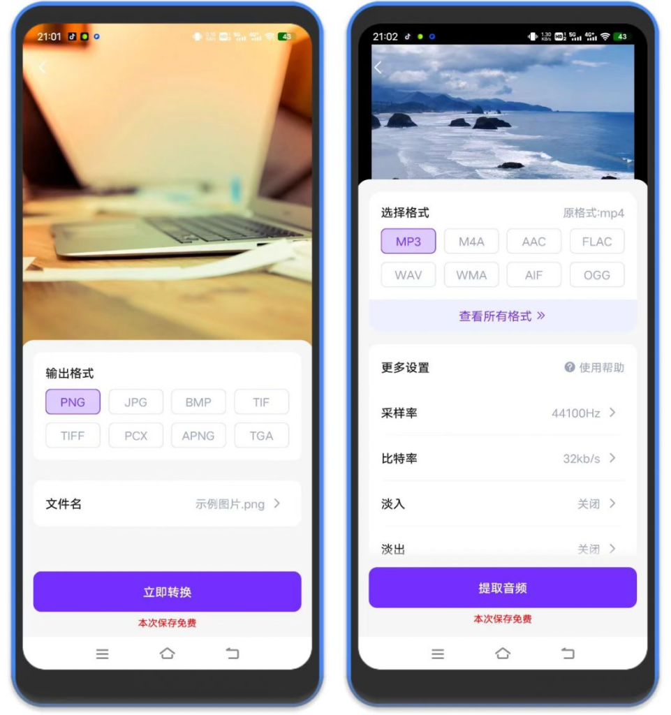 图片[2]-⚡万能格式转换器 – 解锁永久会员-八百副业网
