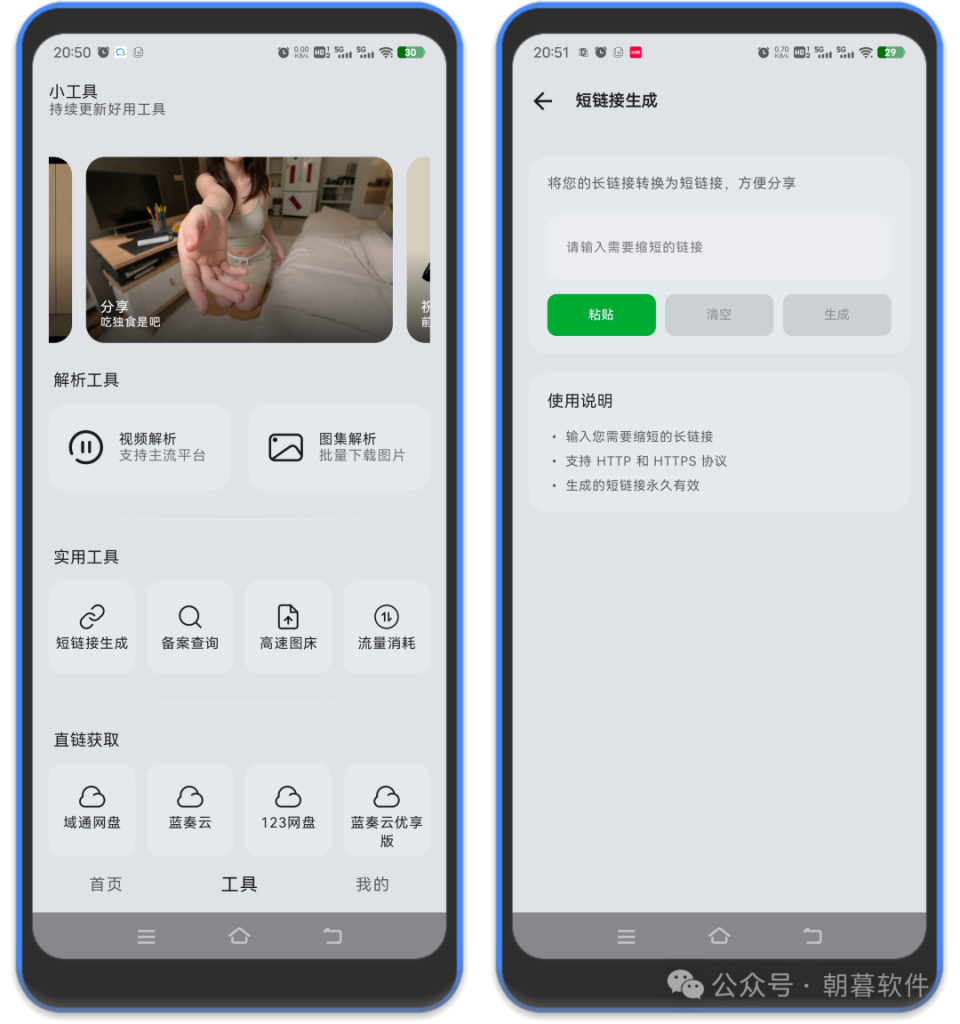 图片[3]-⚡虾看 – 美女短视频＋无水印下载-八百副业网