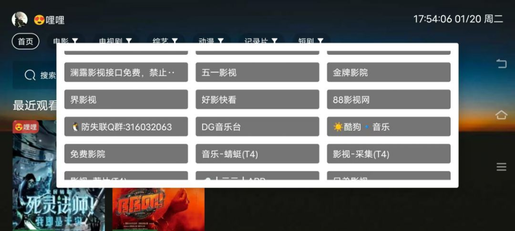 ⚡澜露影视TV – 电视安装，内置源打开即用-八百副业网