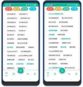 ⚡宇宙工具箱 - 内置300+工具-八百副业网