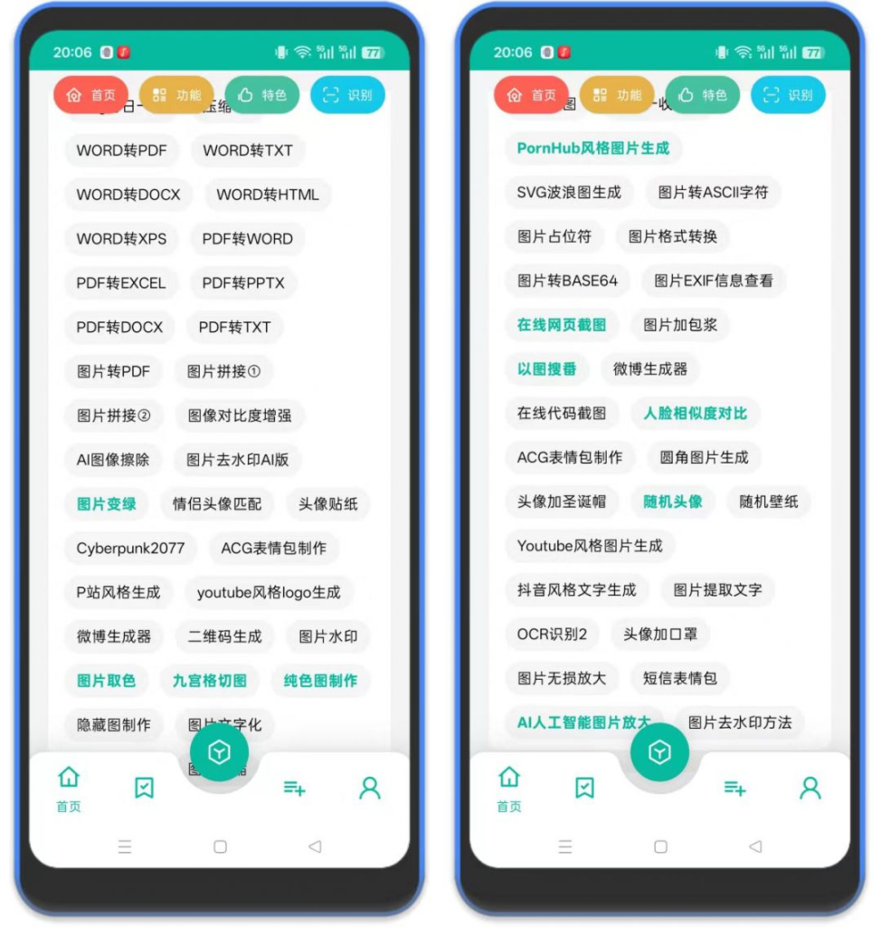 ⚡宇宙工具箱 – 内置300+工具-八百副业网