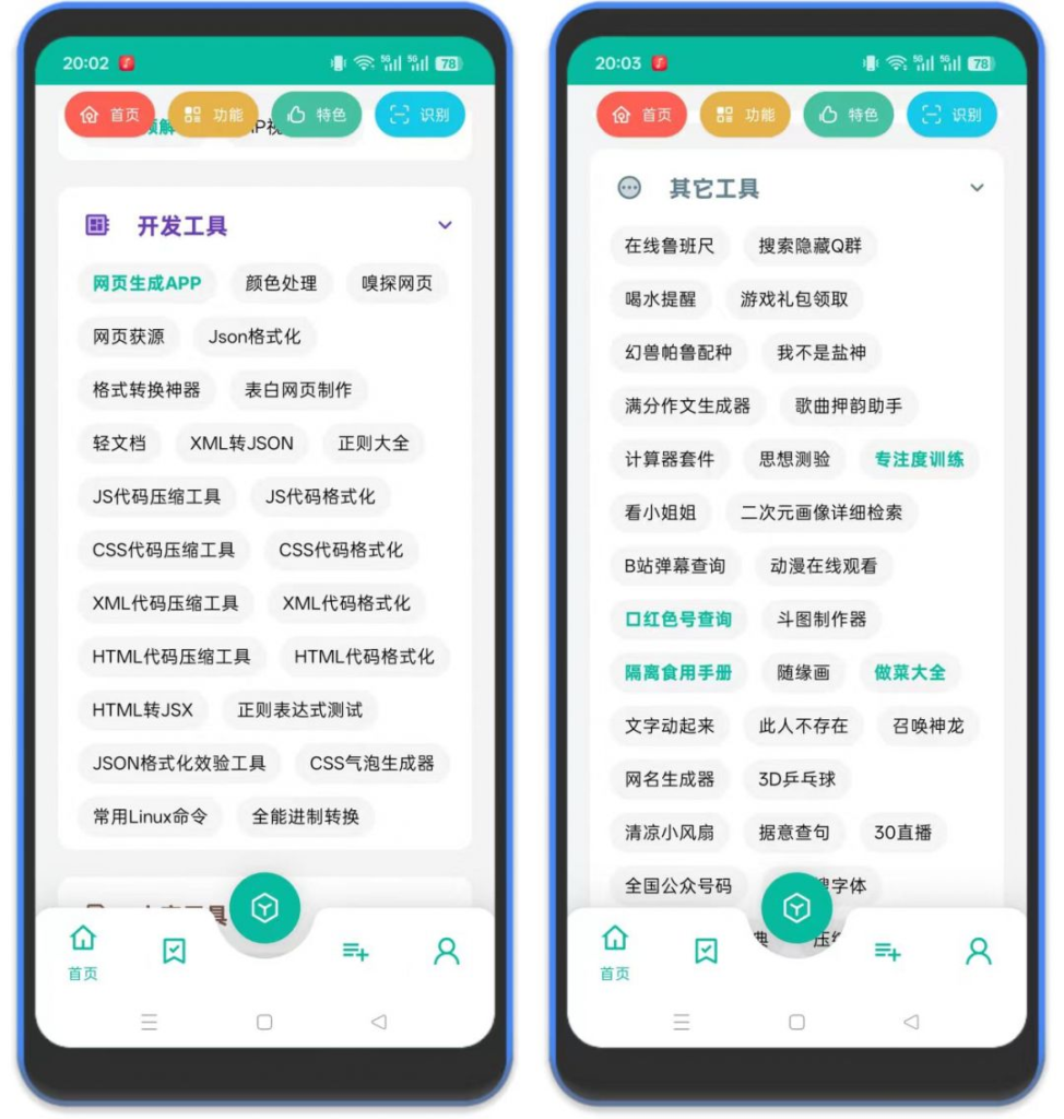 图片[4]-⚡宇宙工具箱 – 内置300+工具-八百副业网