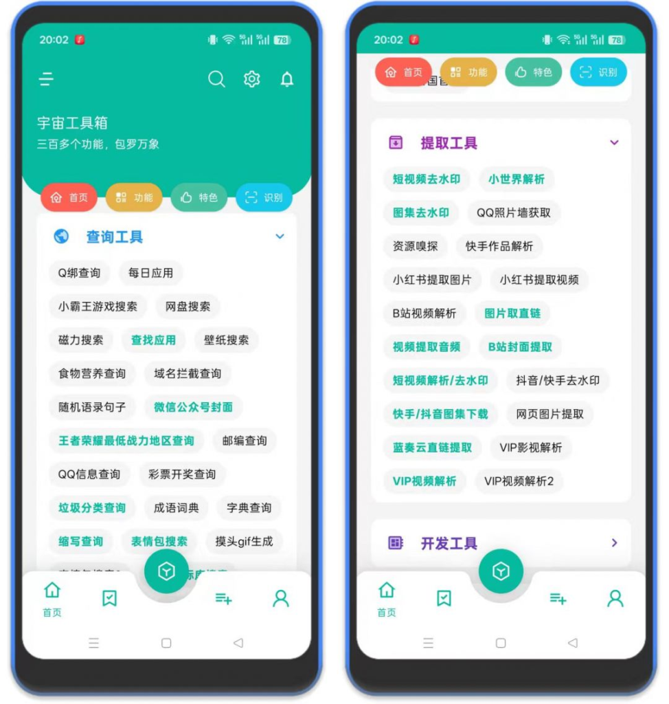 图片[5]-⚡宇宙工具箱 – 内置300+工具-八百副业网