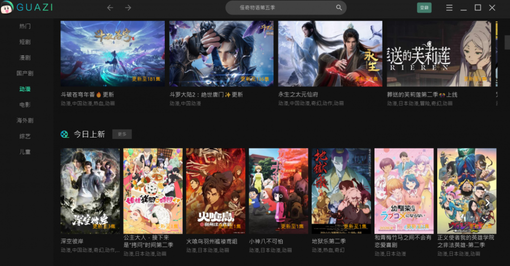 ⚡瓜子影视电脑版 – 免费无广追剧神器-八百副业网