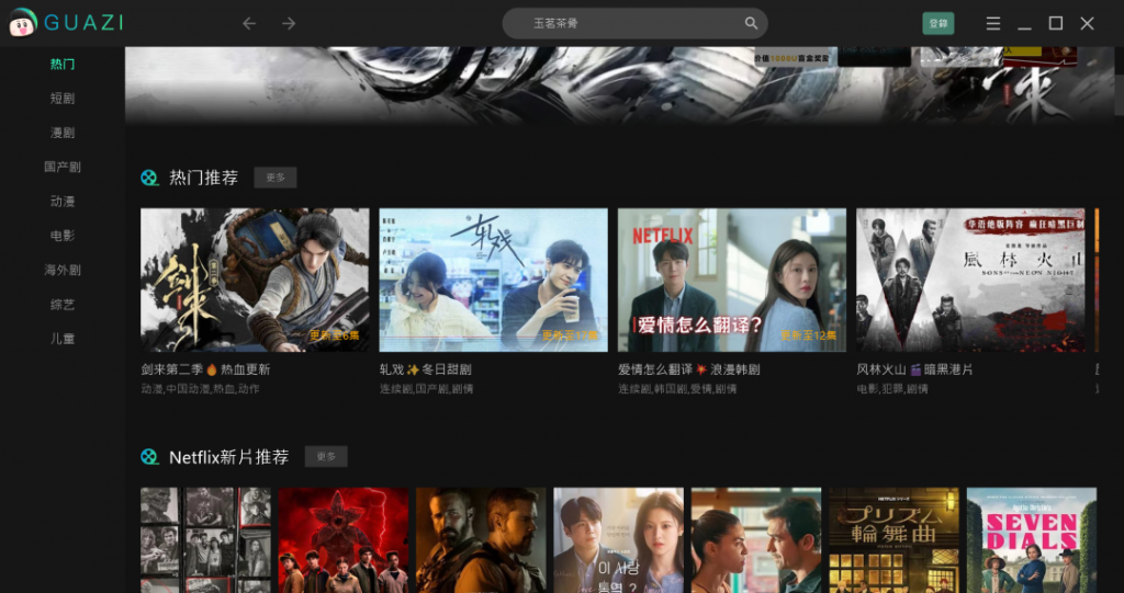 图片[2]-⚡瓜子影视电脑版 – 免费无广追剧神器-八百副业网
