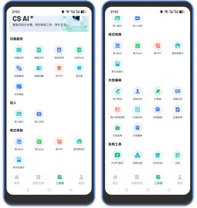 ⚡全能扫描王-安卓最强扫描软件-八百副业网