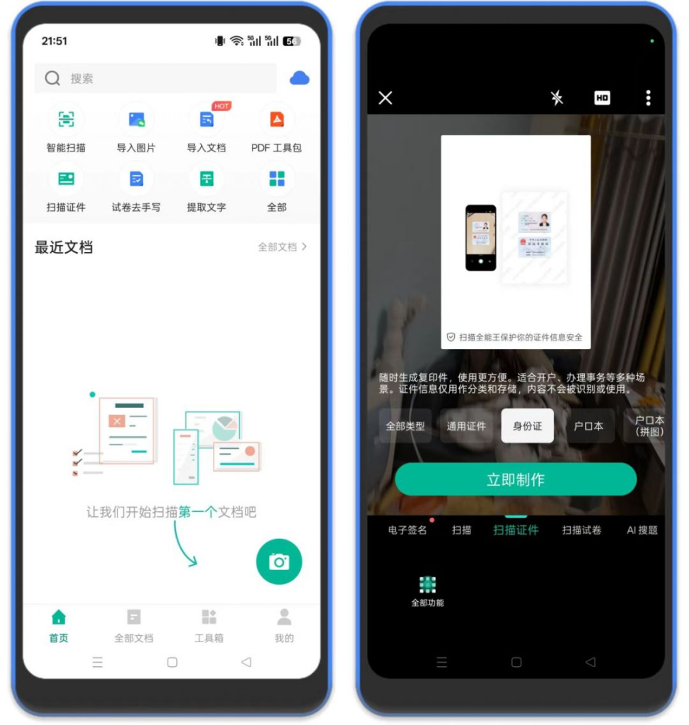 图片[2]-⚡全能扫描王-安卓最强扫描软件-八百副业网