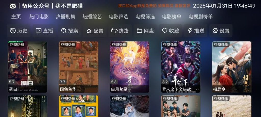 ⚡影视仓 – 电视TV必备点播软件（强烈推荐）-八百副业网